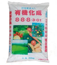 有機化成８－８－８　粒状２０ｋｇ