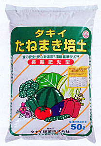 タキイたねまき培土20-50リットル