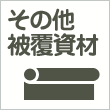 カテゴリ イメージ