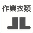 カテゴリ イメージ